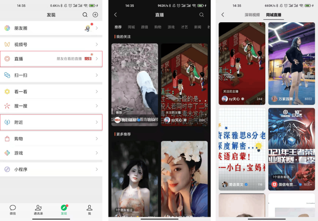 微信視頻號逐漸抖音快手化？