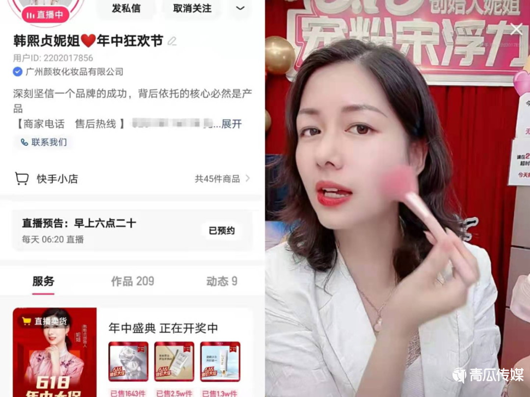 國貨品牌打開快手生意大門