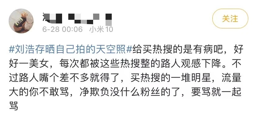 微博熱搜的