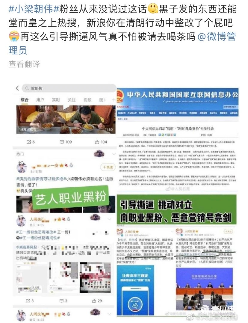 微博熱搜的