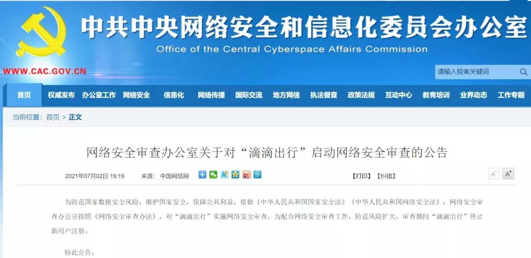 滴滴，這次是真要“栽”了！
