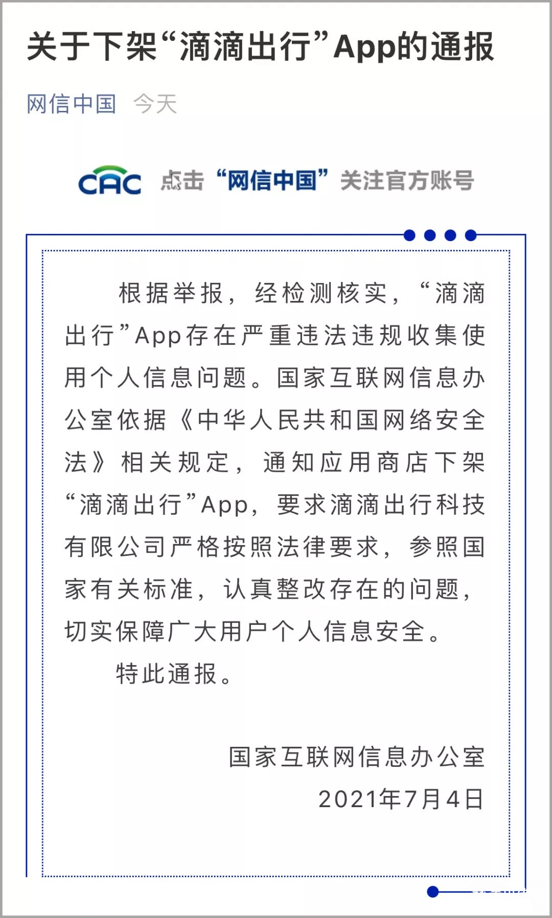 滴滴，這次是真要“栽”了！