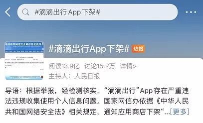 滴滴，這次是真要“栽”了！