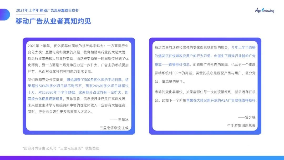 021上半年移動廣告流量觀察白皮書