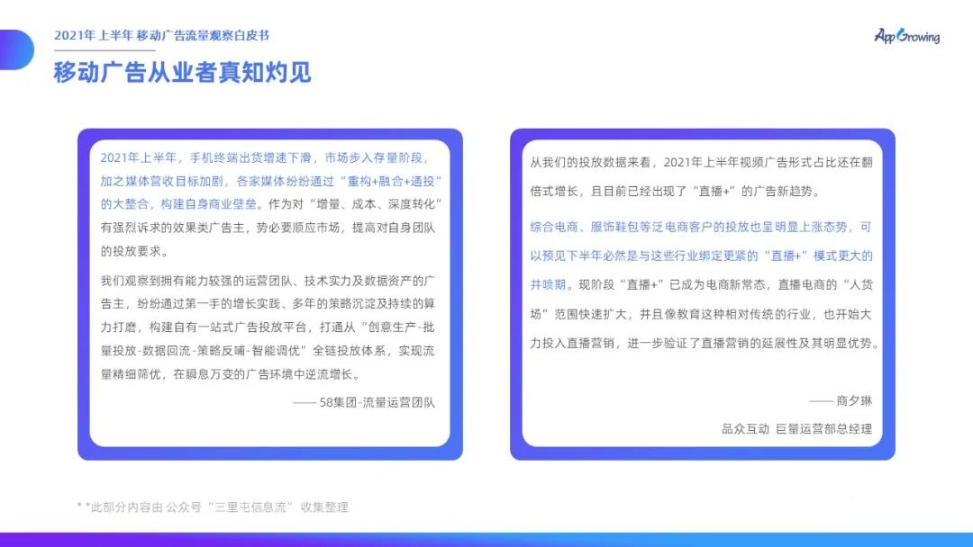 021上半年移動廣告流量觀察白皮書