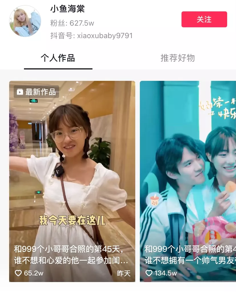 短視頻達(dá)人的流量危機(jī)，能靠CP挽救嗎？