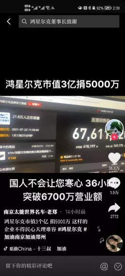 鴻星爾克一夜爆紅的秘密