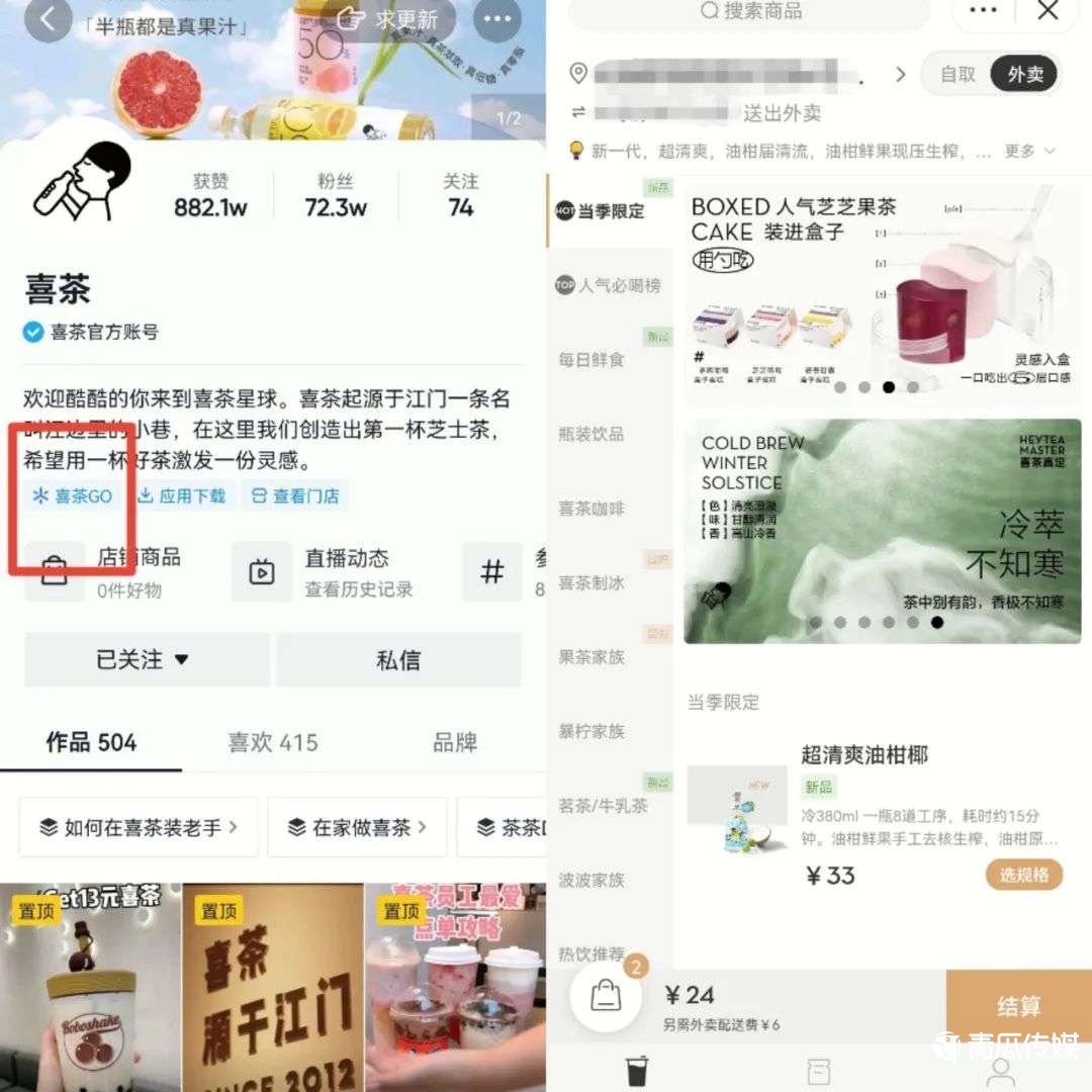 抖音外賣“開門營業(yè)”