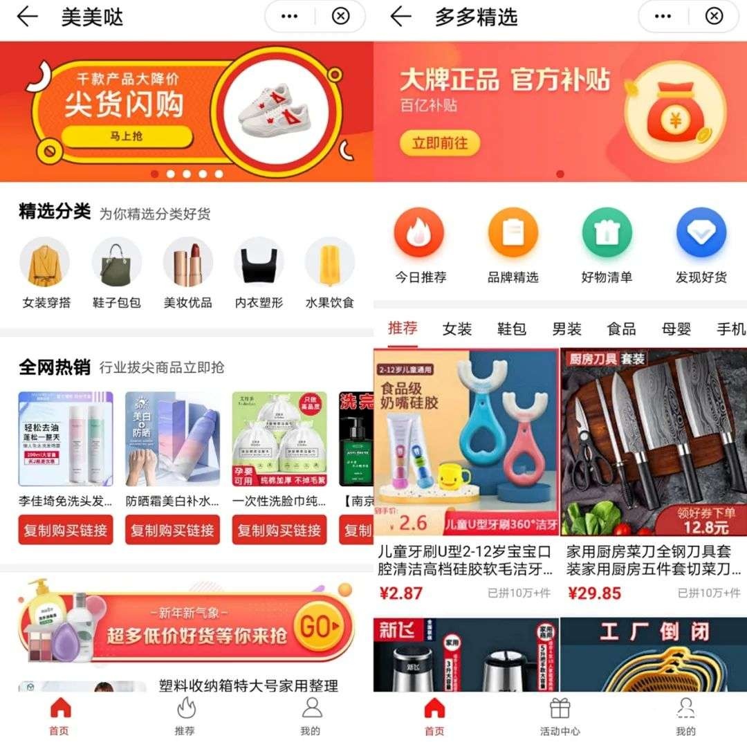 拼多多想再造一個(gè)“蘑菇街”？
