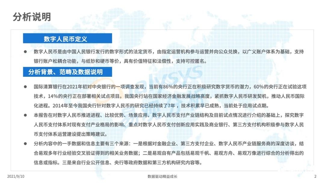 021年中國數(shù)字人民幣場景化應(yīng)用及趨勢分析