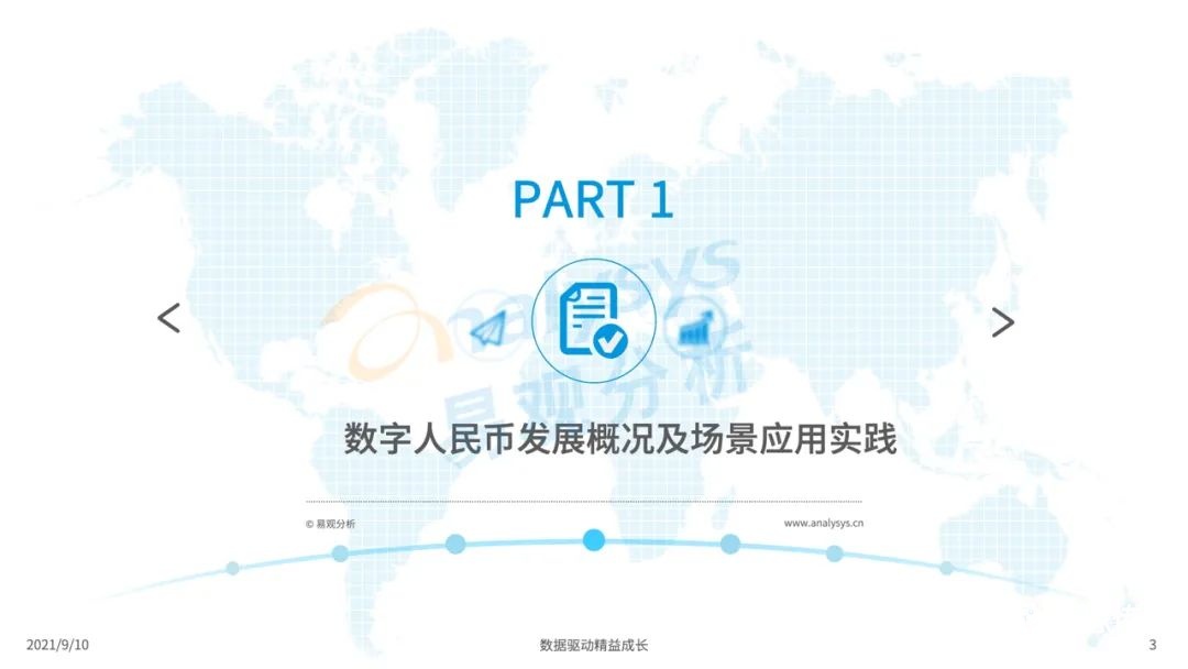 021年中國數(shù)字人民幣場景化應(yīng)用及趨勢分析