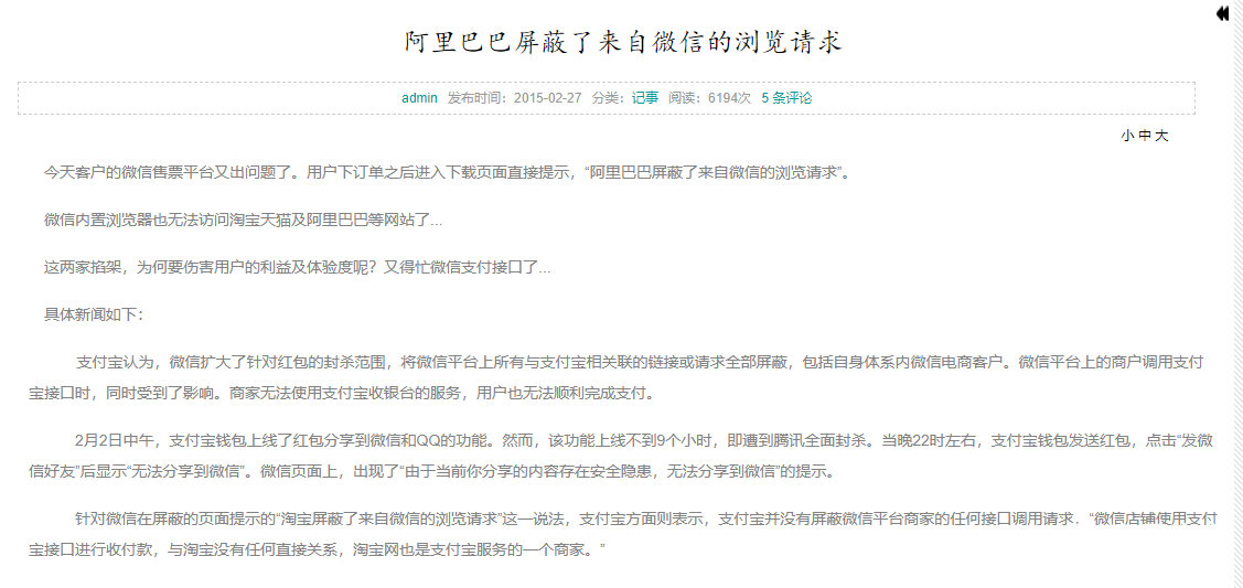 抖音淘寶微信禁止屏蔽鏈接！大廠們的“柏林墻”拆了沒有？ 