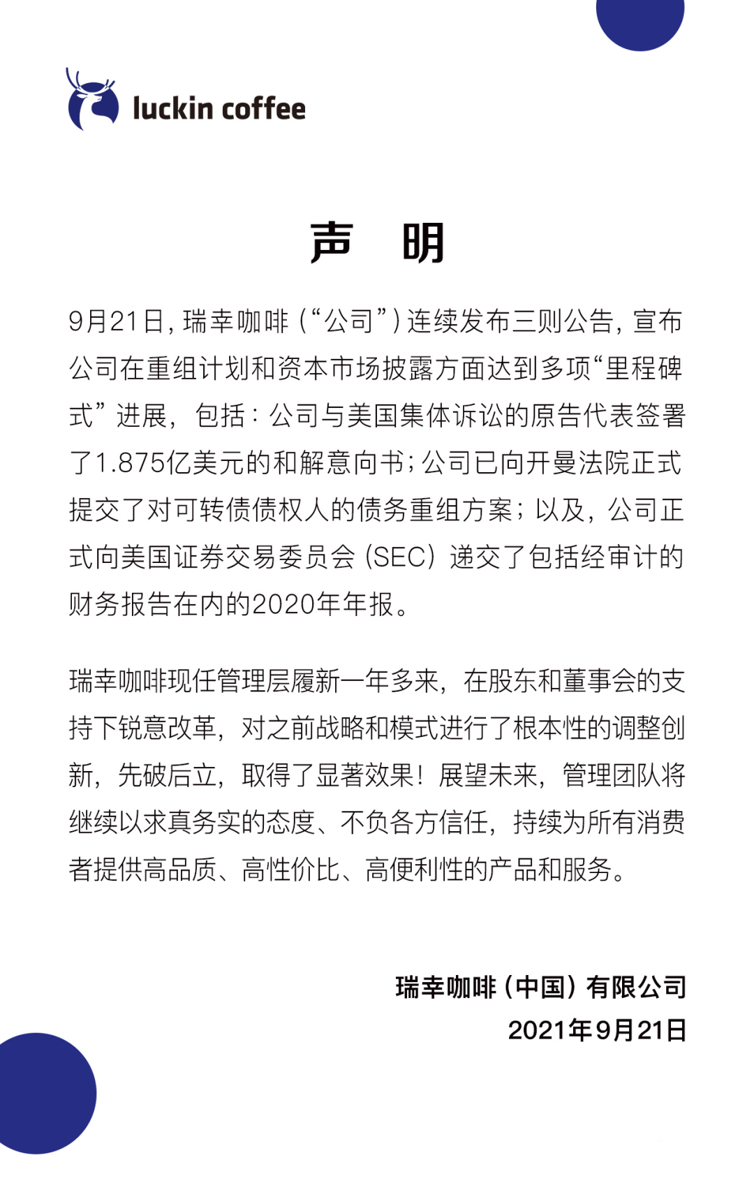 瑞幸復(fù)活記
