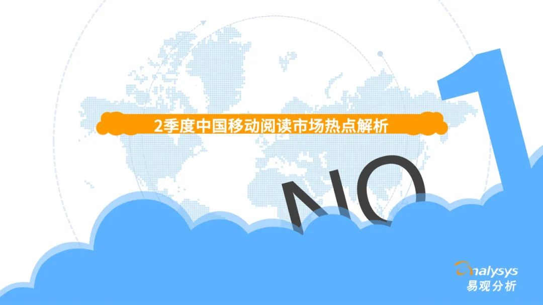 021年第二季度中國移動閱讀市場季度盤點"