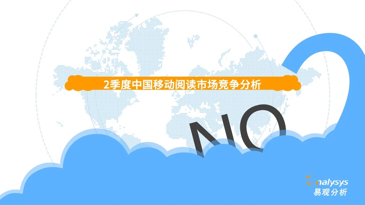 021年第二季度中國移動閱讀市場季度盤點"