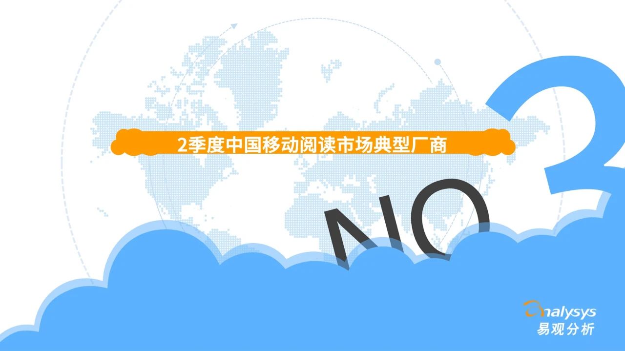 021年第二季度中國移動閱讀市場季度盤點"