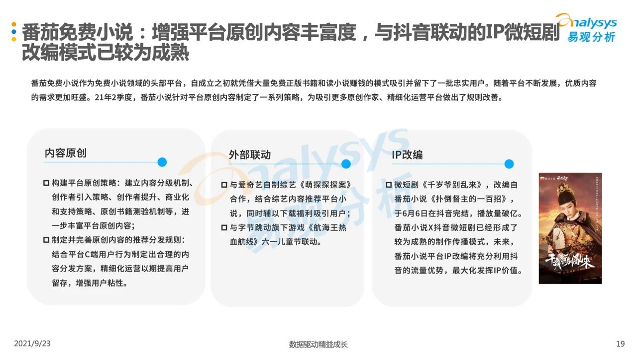 021年第二季度中國移動閱讀市場季度盤點"