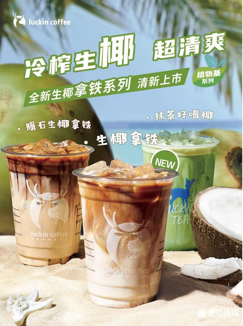 瑞幸憑什么成爆款制造機？