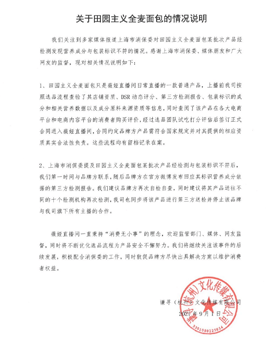 當薇婭們丟失「全網(wǎng)最低價」