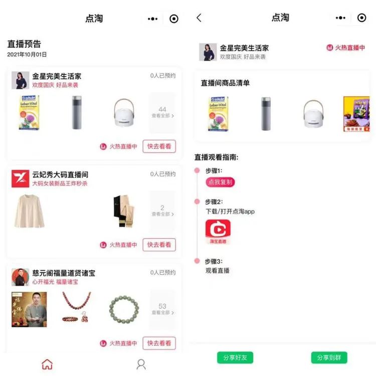 為什么淘寶直播和抖音電商們都在“鬧獨(dú)立”？
