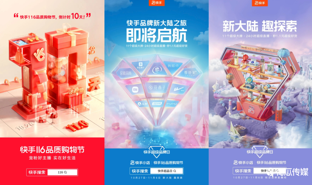 淘寶、抖音、快手主播的“雙11搶位賽”