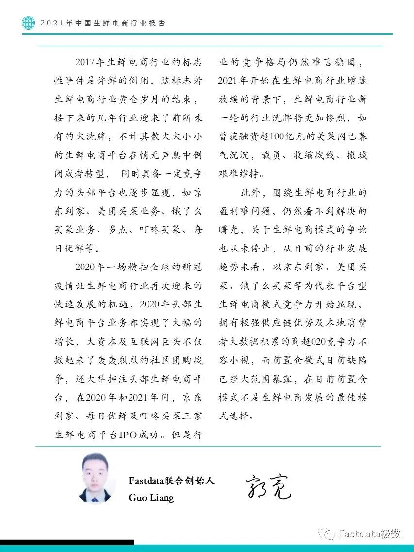 Fastdata極數(shù)：2022年中國生鮮電商行業(yè)報告