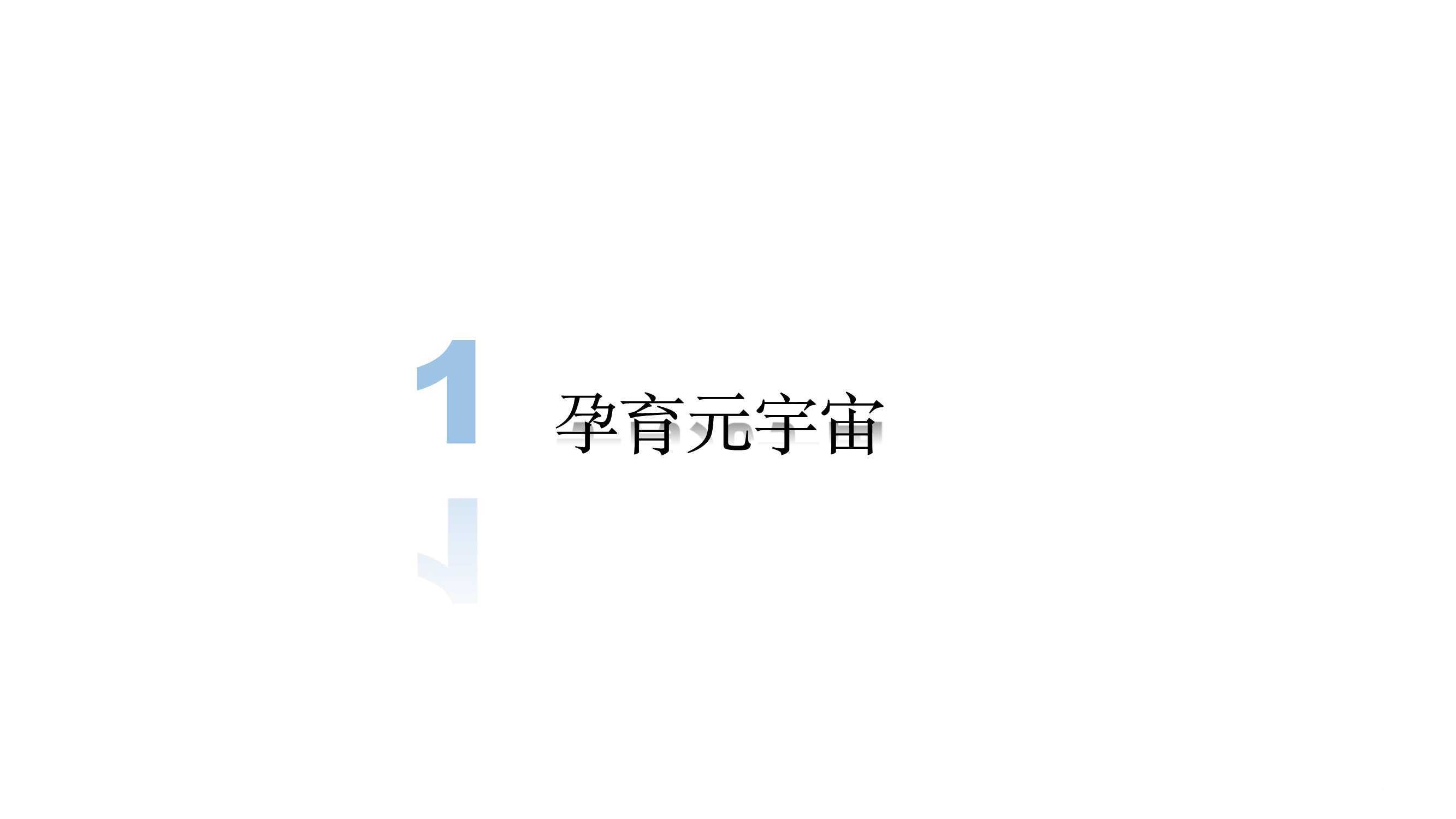元宇宙發(fā)展研究報(bào)告