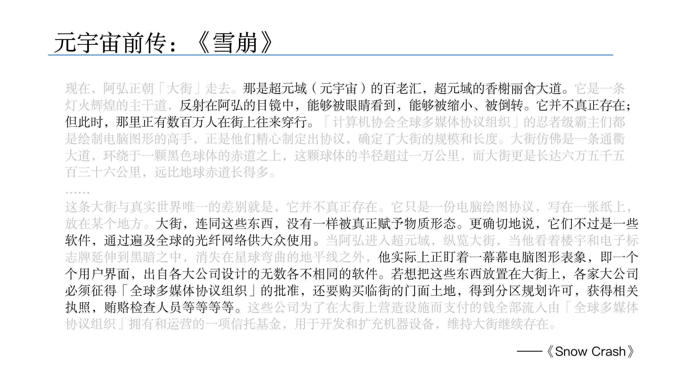 元宇宙發(fā)展研究報(bào)告