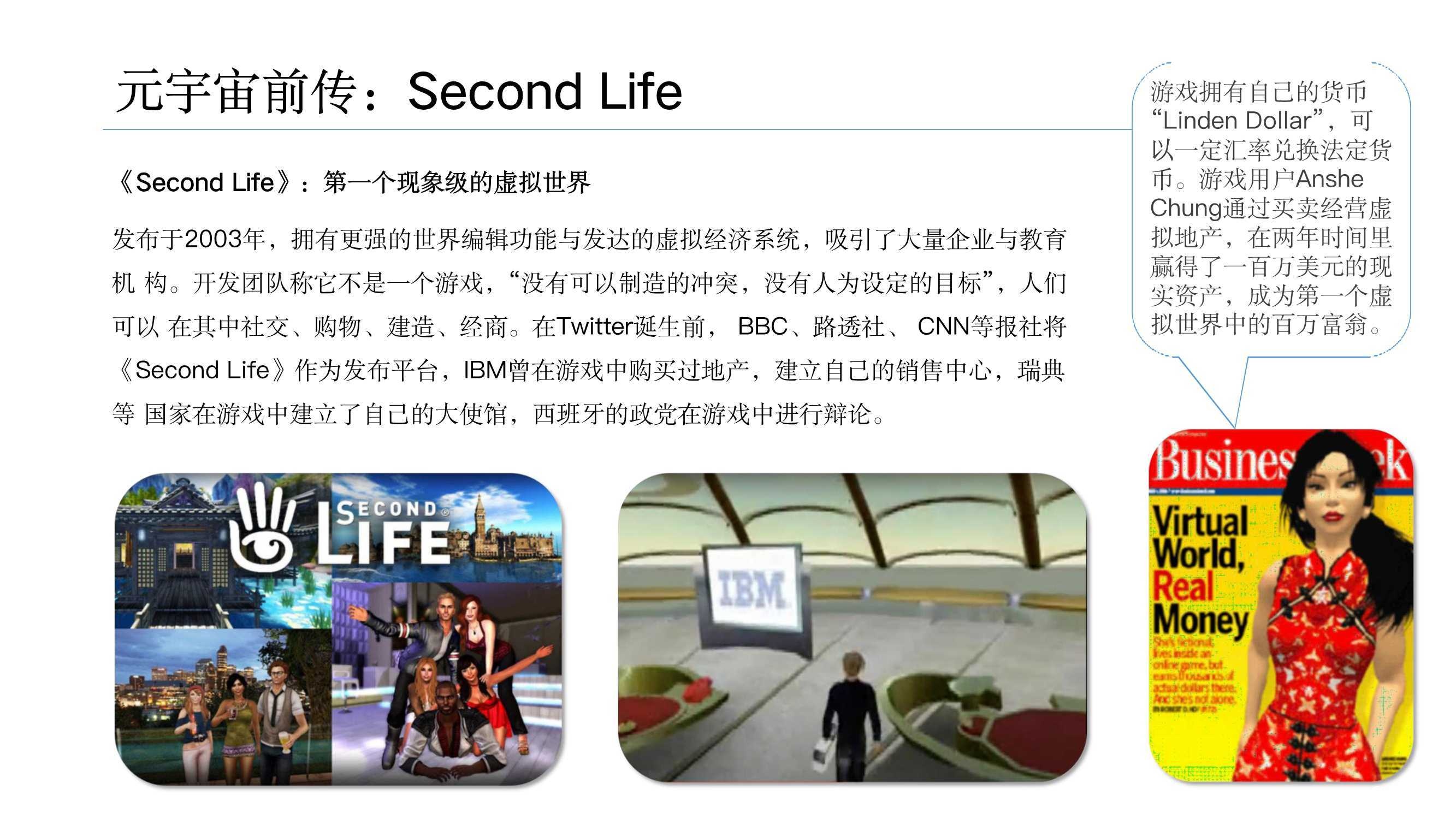 元宇宙發(fā)展研究報(bào)告