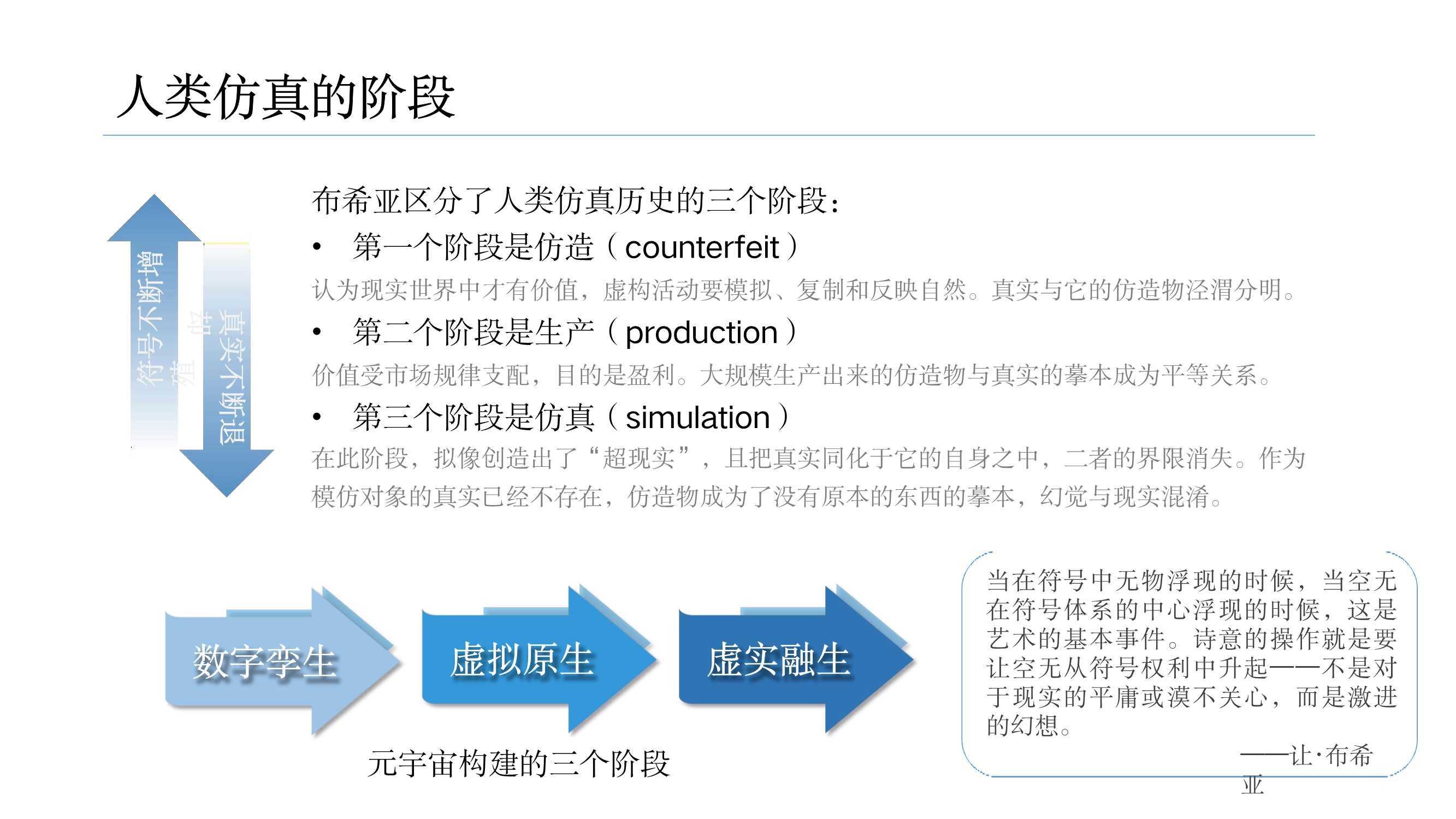 元宇宙發(fā)展研究報(bào)告