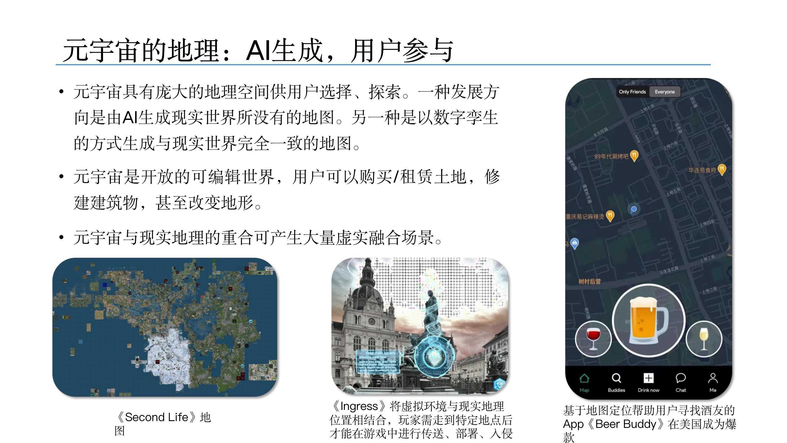 元宇宙發(fā)展研究報(bào)告
