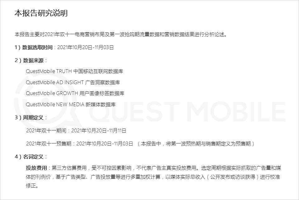 021年雙十一預(yù)售期洞察報(bào)告