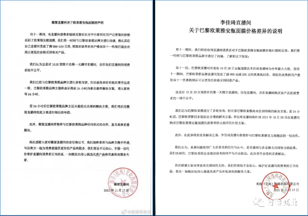 薇婭、李佳琦玩不起“全網(wǎng)最低價”