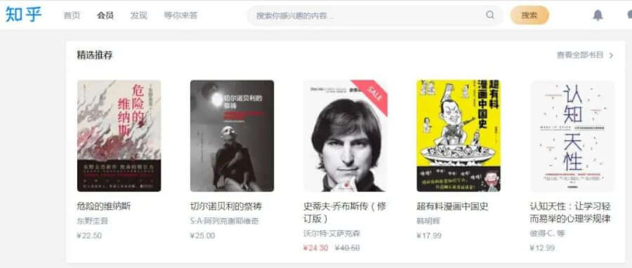 知乎靠電商變現(xiàn)？