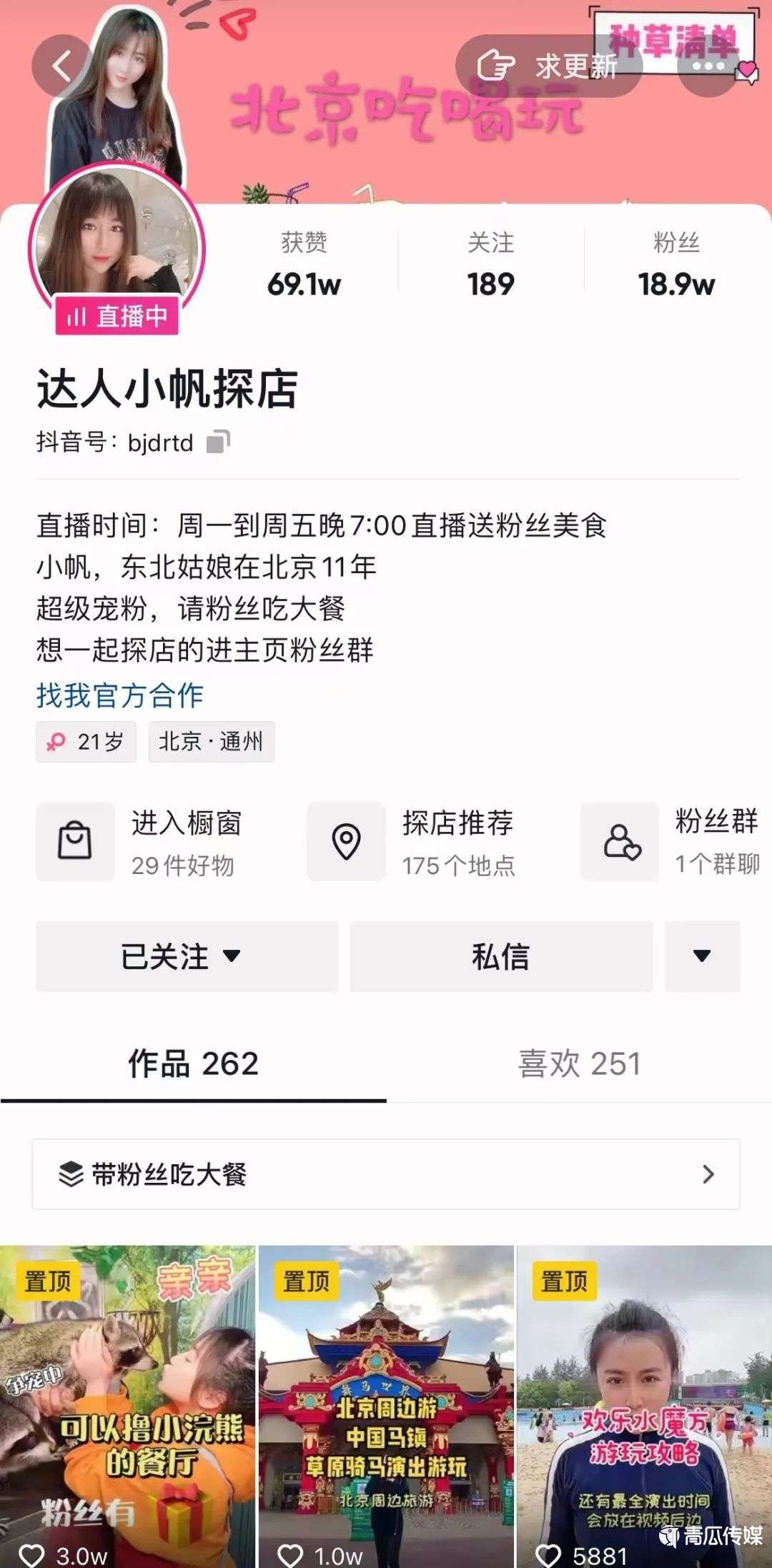 解碼抖音團(tuán)購生態(tài)