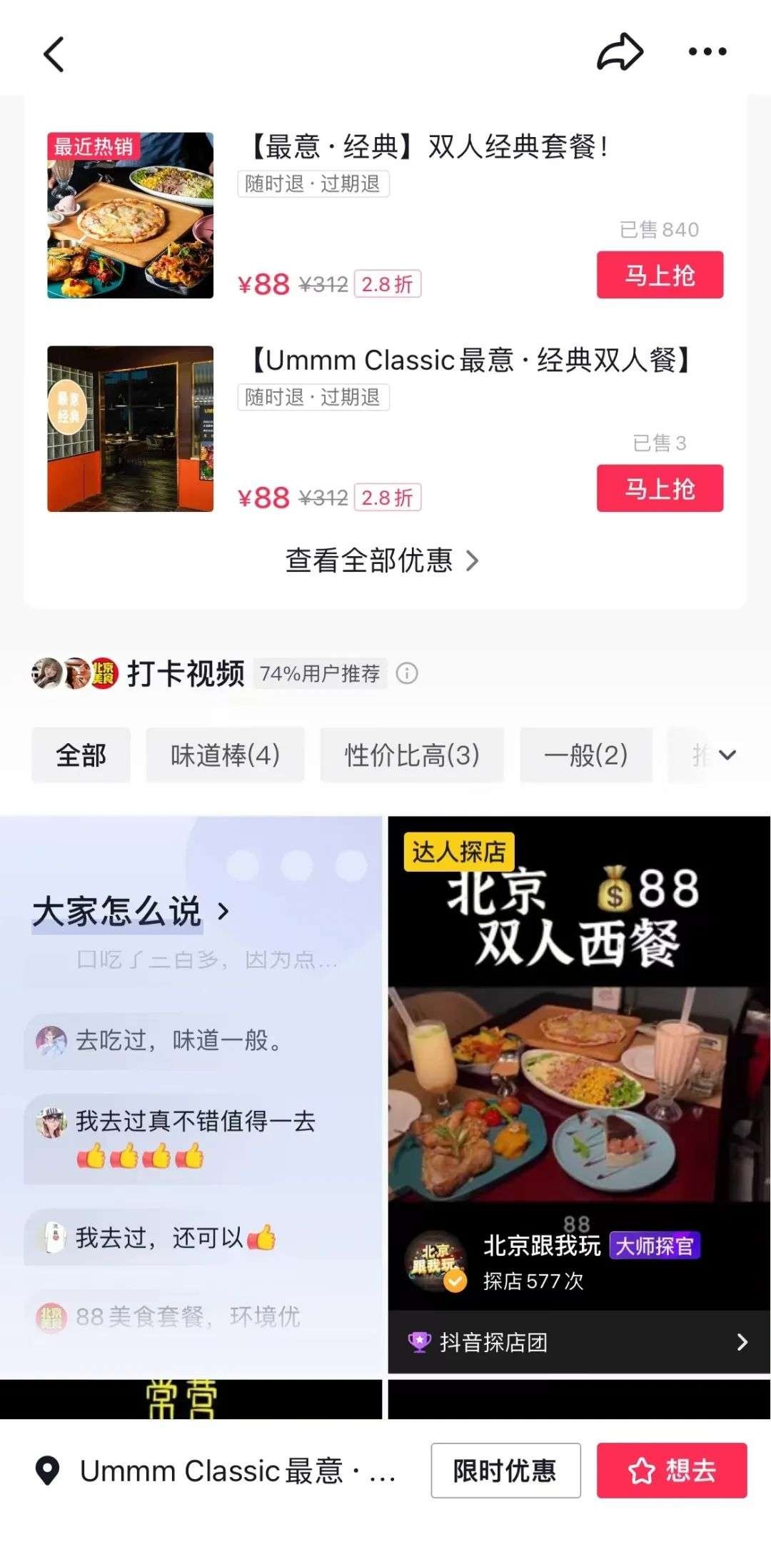 解碼抖音團(tuán)購生態(tài)