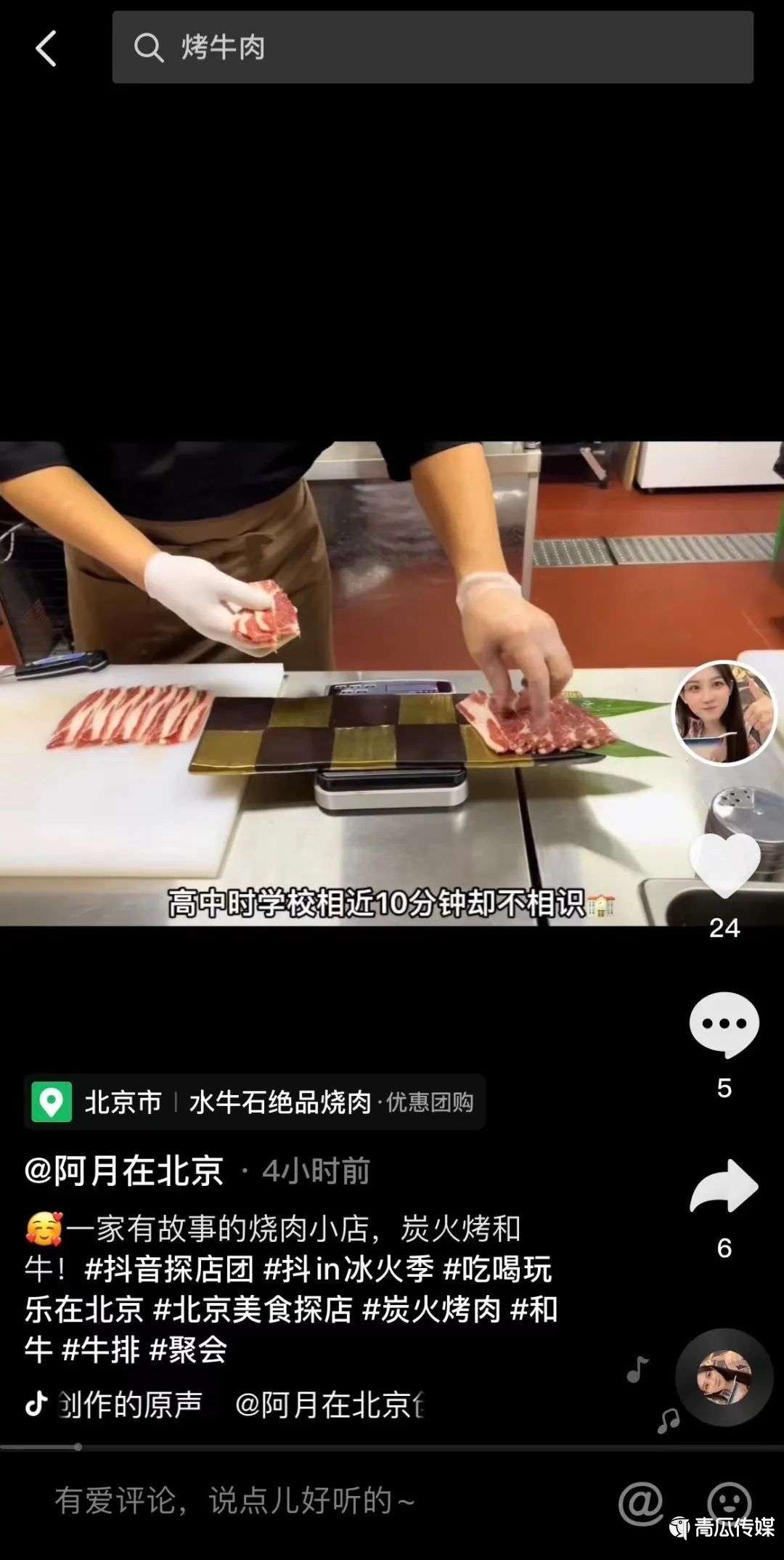 解碼抖音團(tuán)購生態(tài)