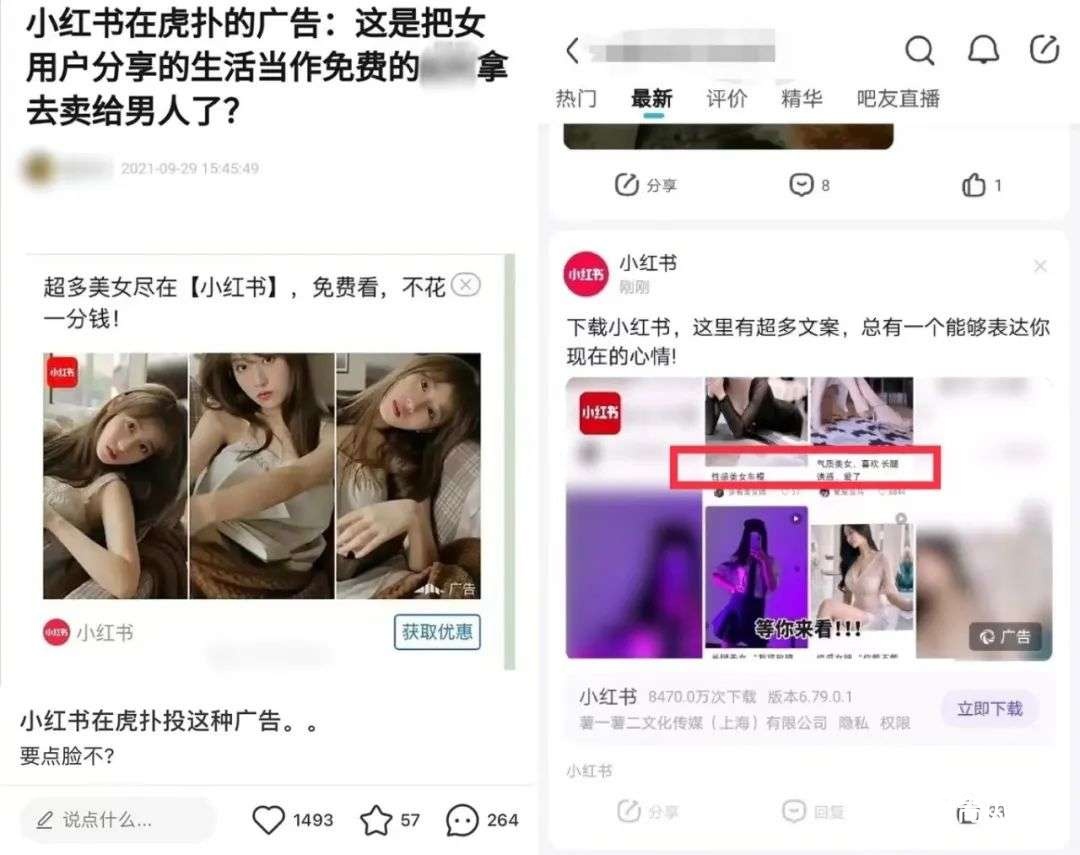 小紅書的算法污點(diǎn)無解