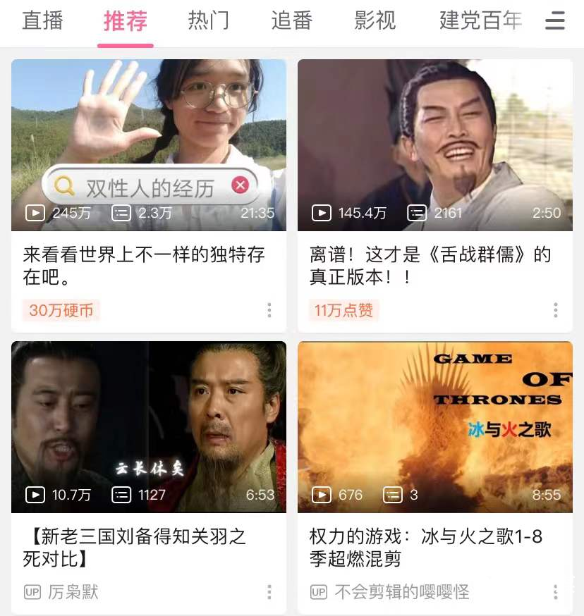 B站尋找第二條命