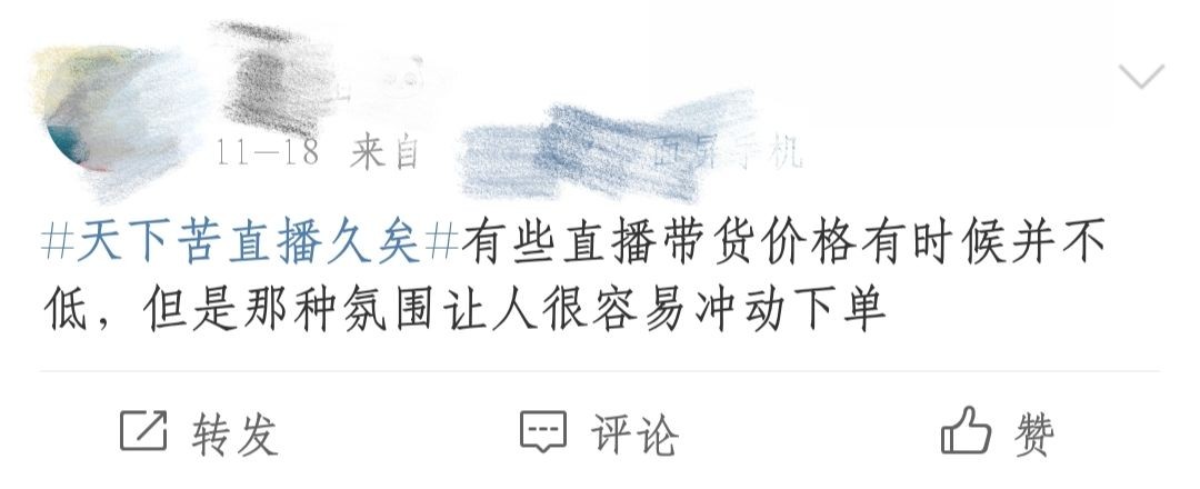 直播間的“最低價”消失了？