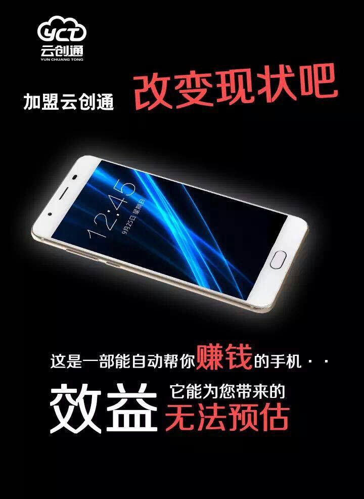 昆明云創(chuàng)通全網(wǎng)營(yíng)銷(xiāo)系統(tǒng)創(chuàng)客智能手機(jī)