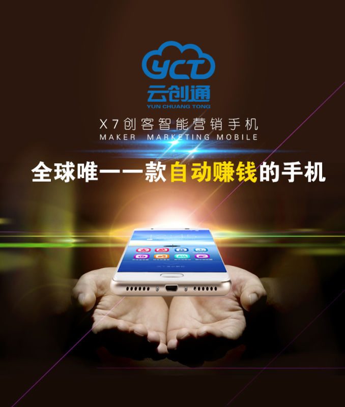 昆明云創(chuàng)通全網(wǎng)營(yíng)銷(xiāo)系統(tǒng)創(chuàng)客智能手機(jī)