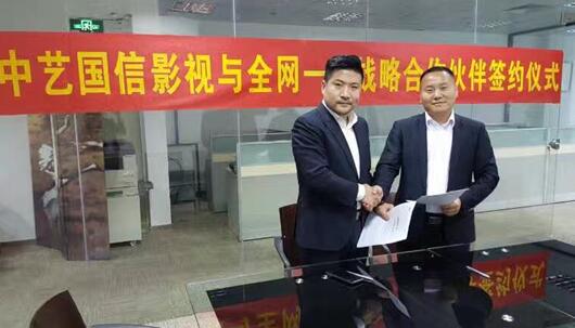 全網(wǎng)一號(hào)與中藝國信影視牽手新劇《康藏茶事》達(dá)成戰(zhàn)略合作