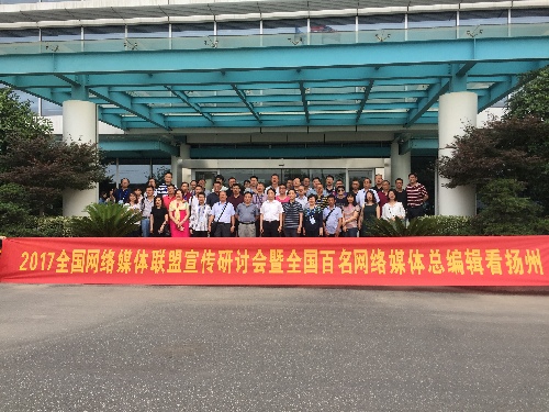 全國主流網(wǎng)媒云集揚(yáng)州 “一帶一路”上攜手奠定話語傳播新格局