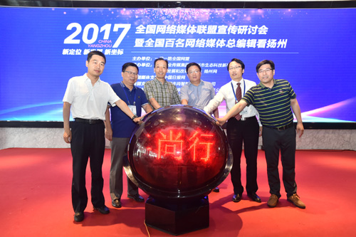 全國主流網(wǎng)媒云集揚(yáng)州 “一帶一路”上攜手奠定話語傳播新格局