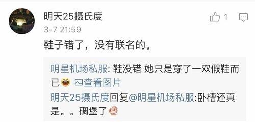 楊冪全網(wǎng)營銷的“美照”竟是P過的，但更尷尬的是唐藝昕腳上的鞋