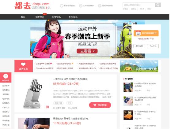 聚合全網(wǎng)優(yōu)惠資訊，都去網(wǎng)為用戶解決信息決策難題