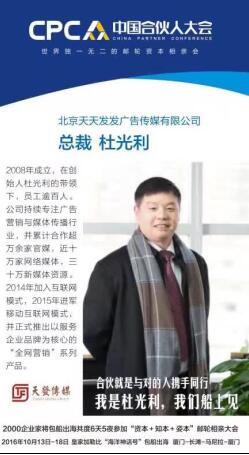 天發(fā)傳媒杜光利：全網(wǎng)營銷為企業(yè)領(lǐng)先傳播發(fā)力