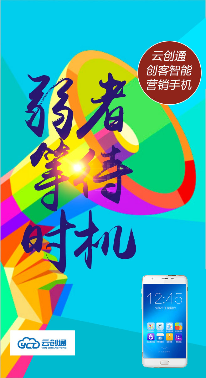 云創(chuàng)通X7創(chuàng)客全網(wǎng)智能營銷手機代理流程詳解