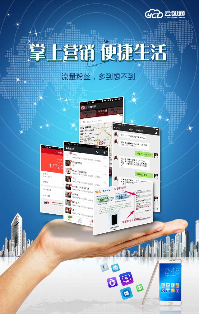 云創(chuàng)通X7創(chuàng)客全網(wǎng)智能營銷手機代理流程詳解